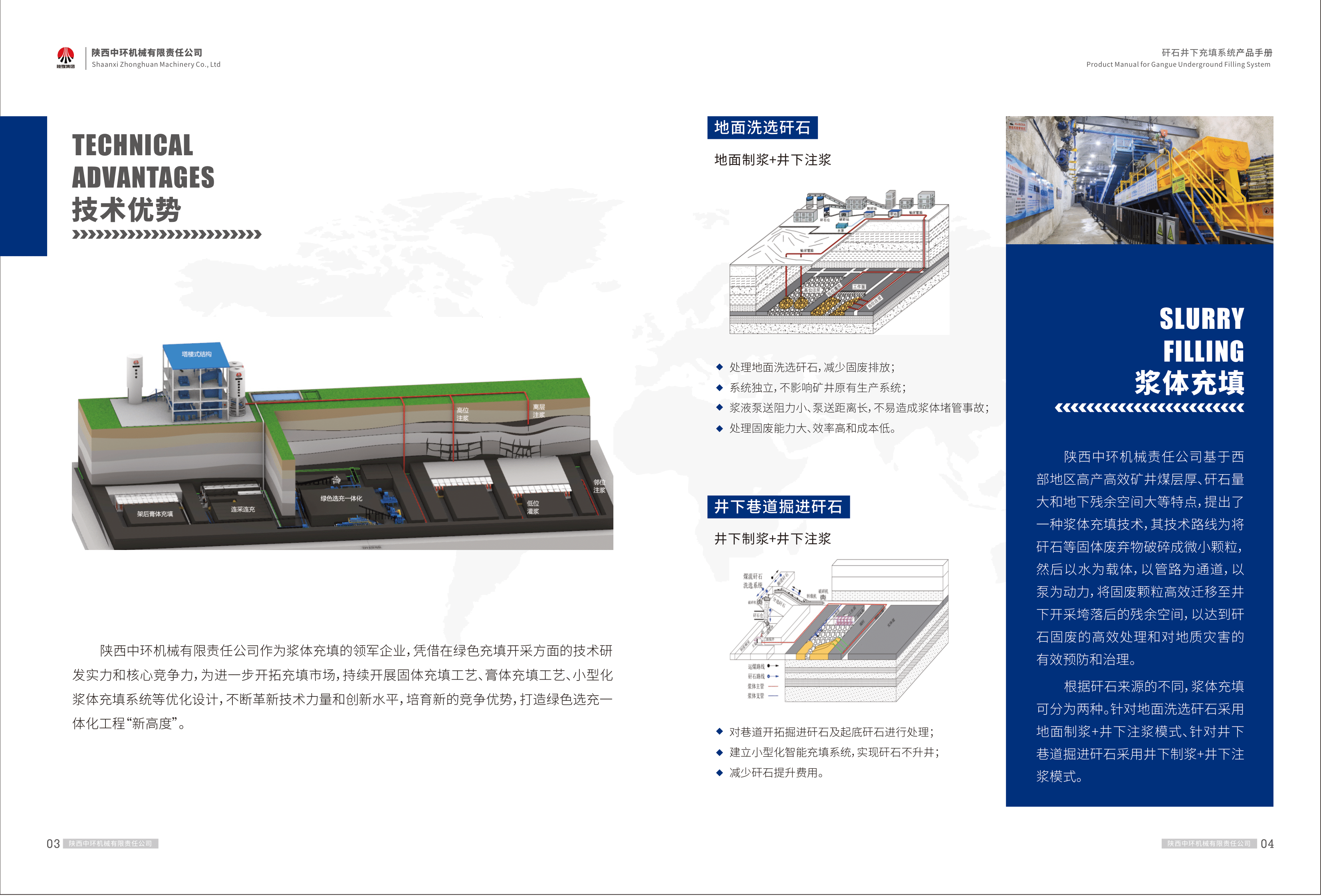 矸石充填-3.png