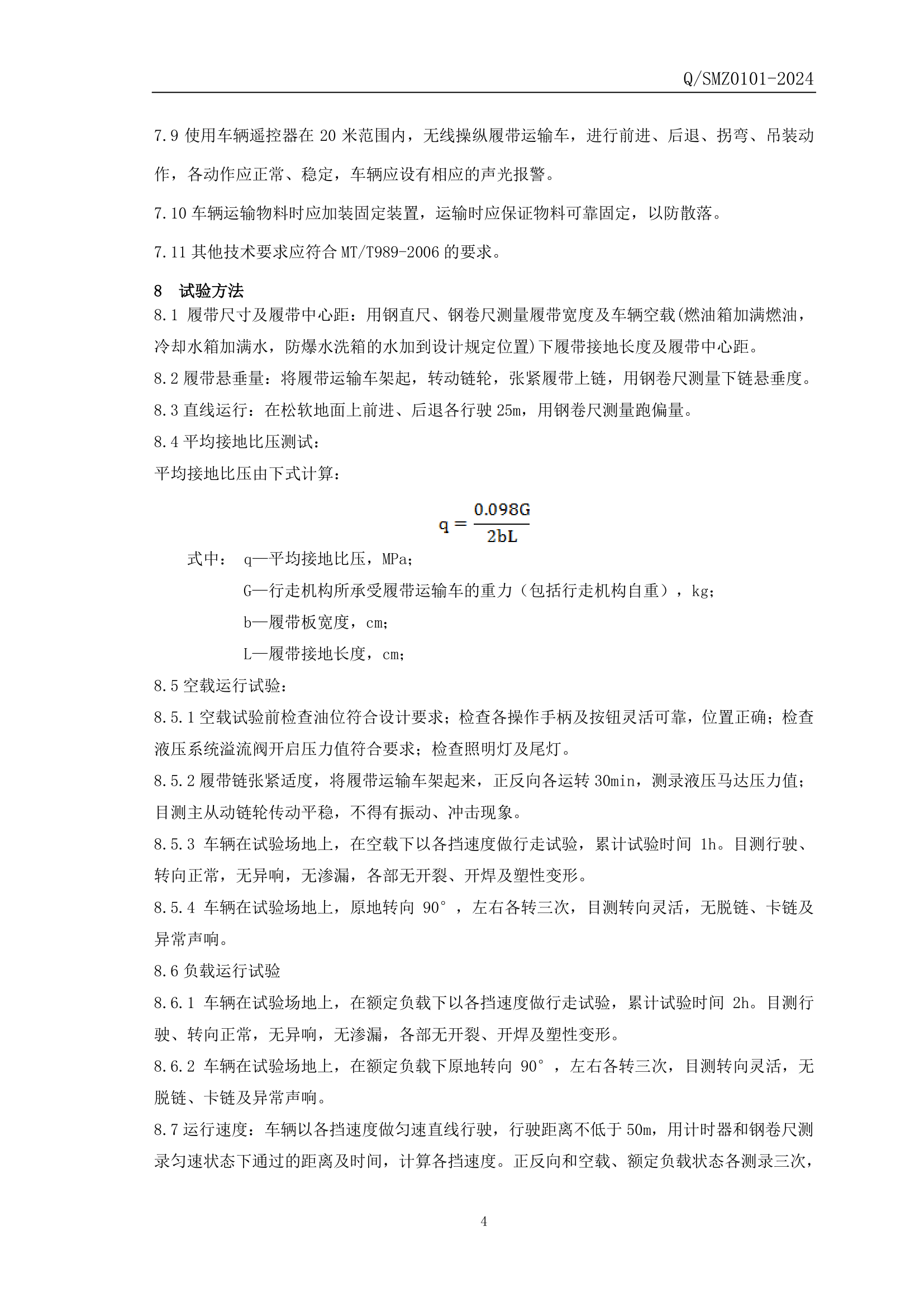 WCL3Y防爆柴油机履带运输车企业标准-5.png