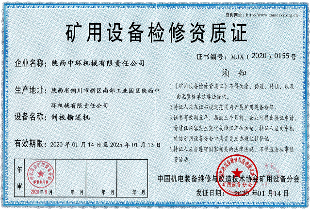 矿山设备检修资质证